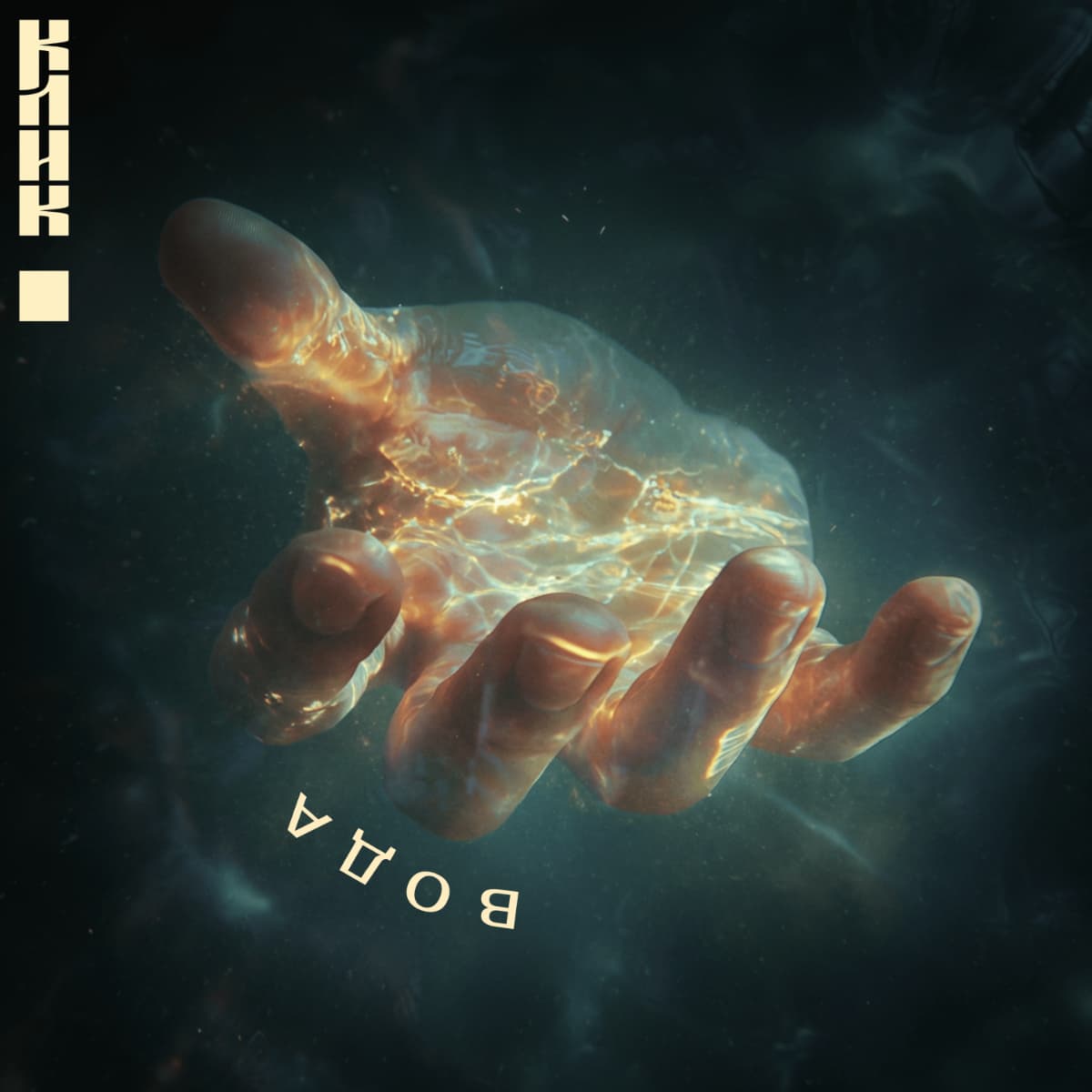 Обложка альбома ВОДА